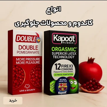 انواع کاندوم