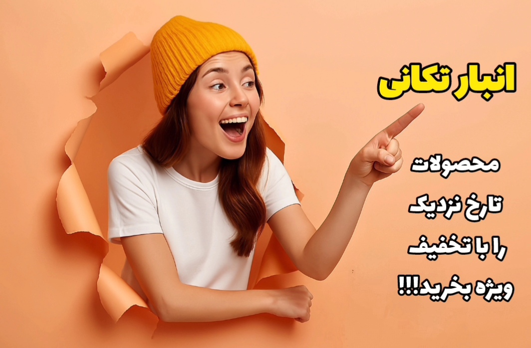 انبارتکانی